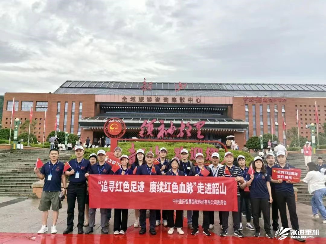 追尋紅色足跡，賡續(xù)紅色血脈，走進韶山-公司黨支部2024黨性錘煉活動